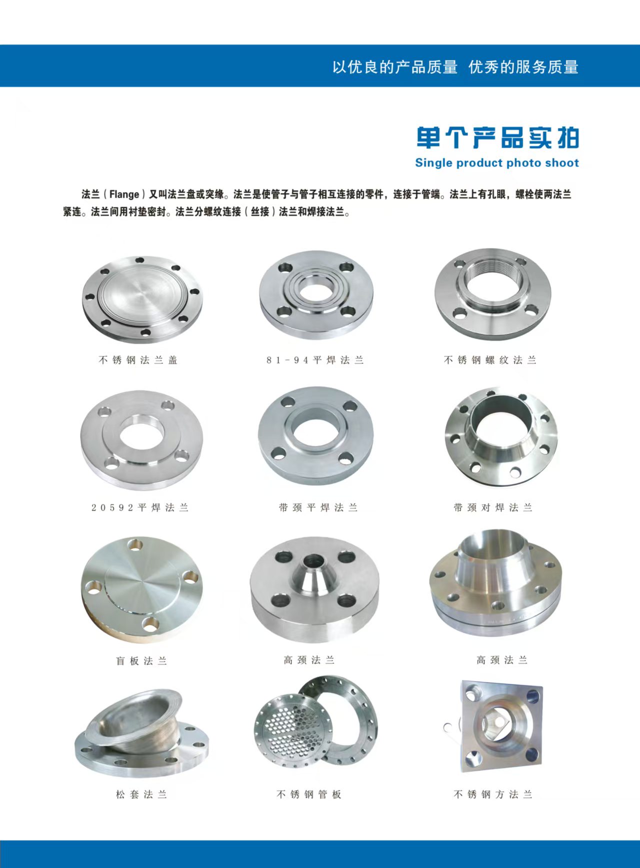 Stainless steel flange range